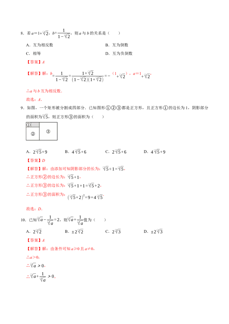 第十九章二次根式（高效培优单元自测&middot;强化卷）（解析版）_初中数学人教版_八年级数学下册_保存转存之后查看(1)_2026春季新版-持续更新中_第二套-知_08讲义练习