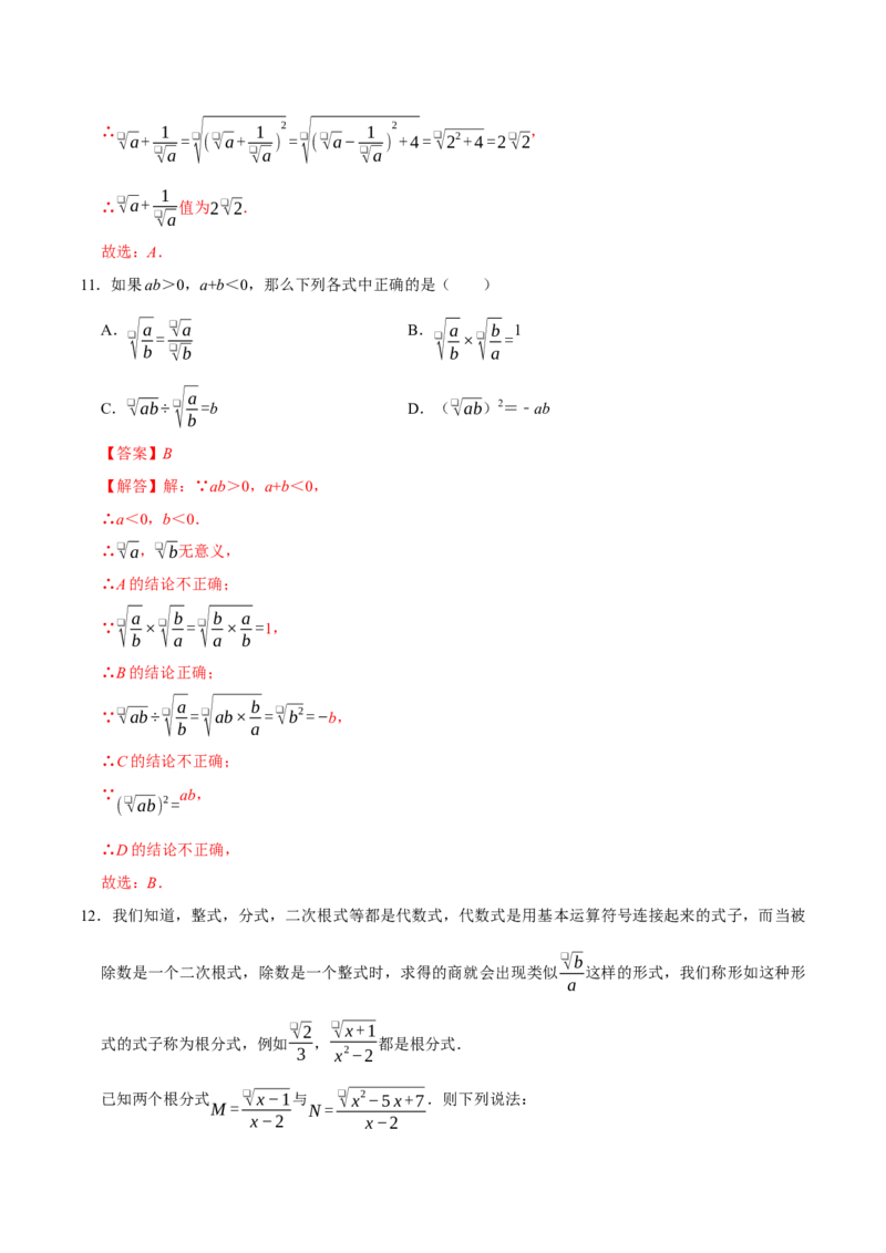 第十九章二次根式（高效培优单元自测&middot;强化卷）（解析版）_初中数学人教版_八年级数学下册_保存转存之后查看(1)_2026春季新版-持续更新中_第二套-知_08讲义练习