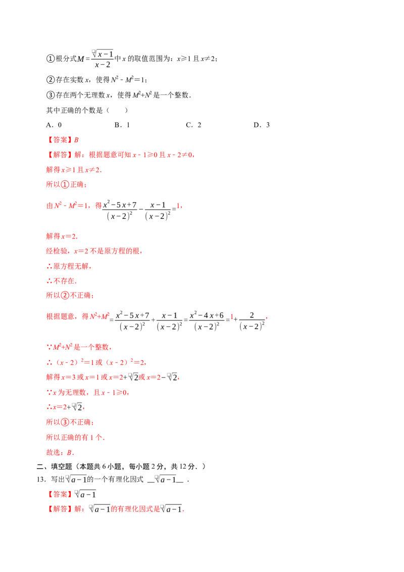 第十九章二次根式（高效培优单元自测&middot;强化卷）（解析版）_初中数学人教版_八年级数学下册_保存转存之后查看(1)_2026春季新版-持续更新中_第二套-知_08讲义练习