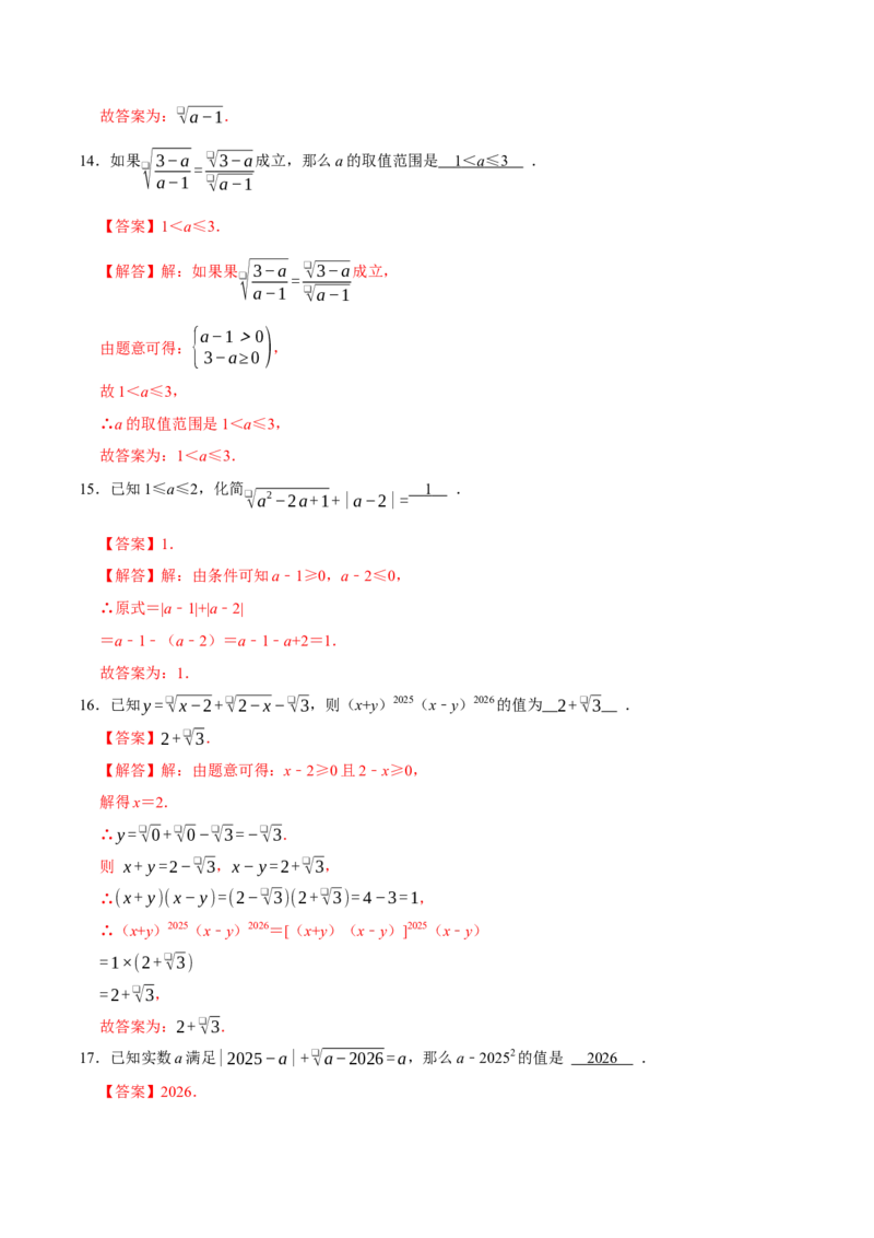 第十九章二次根式（高效培优单元自测&middot;强化卷）（解析版）_初中数学人教版_八年级数学下册_保存转存之后查看(1)_2026春季新版-持续更新中_第二套-知_08讲义练习