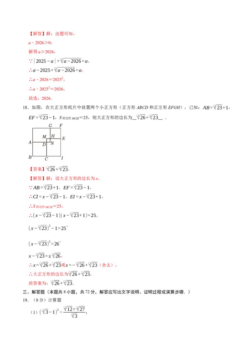 第十九章二次根式（高效培优单元自测&middot;强化卷）（解析版）_初中数学人教版_八年级数学下册_保存转存之后查看(1)_2026春季新版-持续更新中_第二套-知_08讲义练习