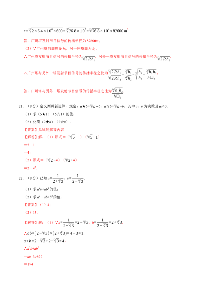 第十九章二次根式（高效培优单元自测&middot;强化卷）（解析版）_初中数学人教版_八年级数学下册_保存转存之后查看(1)_2026春季新版-持续更新中_第二套-知_08讲义练习