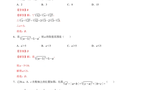 第十九章二次根式（高效培优单元自测&middot;强化卷）（解析版）_初中数学人教版_八年级数学下册_保存转存之后查看(1)_2026春季新版-持续更新中_第二套-知_08讲义练习