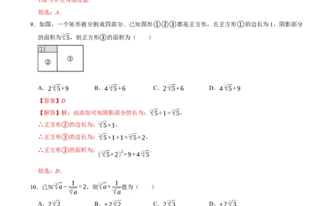 第十九章二次根式（高效培优单元自测&middot;强化卷）（解析版）_初中数学人教版_八年级数学下册_保存转存之后查看(1)_2026春季新版-持续更新中_第二套-知_08讲义练习