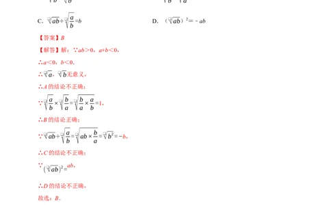 第十九章二次根式（高效培优单元自测&middot;强化卷）（解析版）_初中数学人教版_八年级数学下册_保存转存之后查看(1)_2026春季新版-持续更新中_第二套-知_08讲义练习