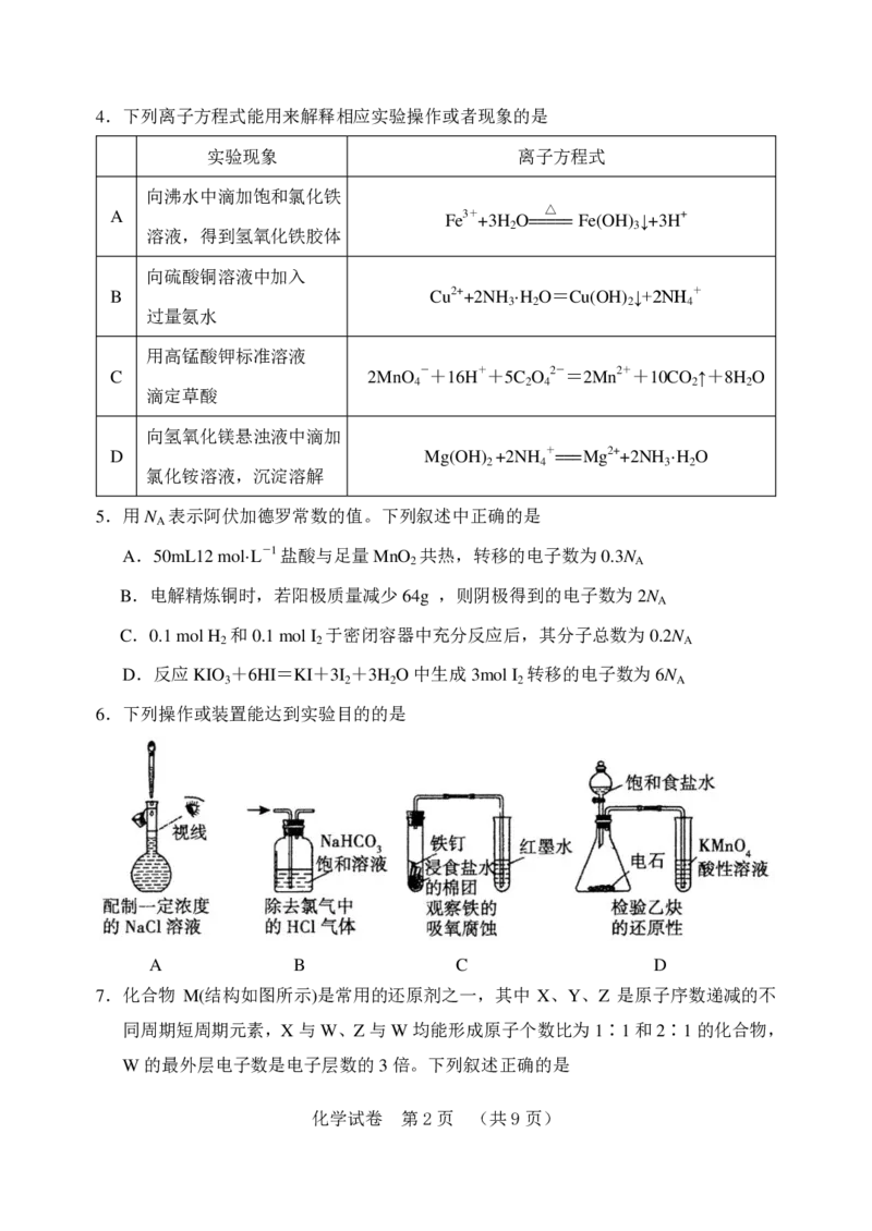 化学河北省&ldquo;五个一&rdquo;名校联盟2023届高三年级摸底考试_05高考化学_高考模拟题_新高考_河北省&ldquo;五个一&rdquo;名校联盟2023届高三年级摸底考试化学