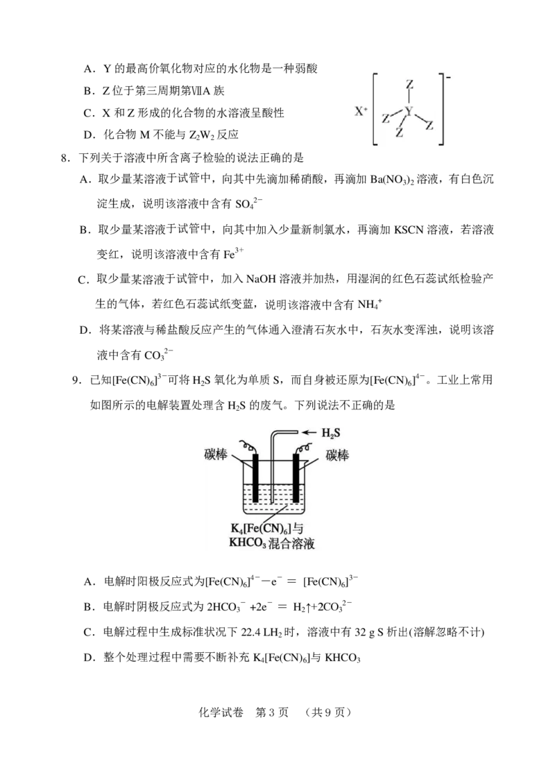 化学河北省&ldquo;五个一&rdquo;名校联盟2023届高三年级摸底考试_05高考化学_高考模拟题_新高考_河北省&ldquo;五个一&rdquo;名校联盟2023届高三年级摸底考试化学