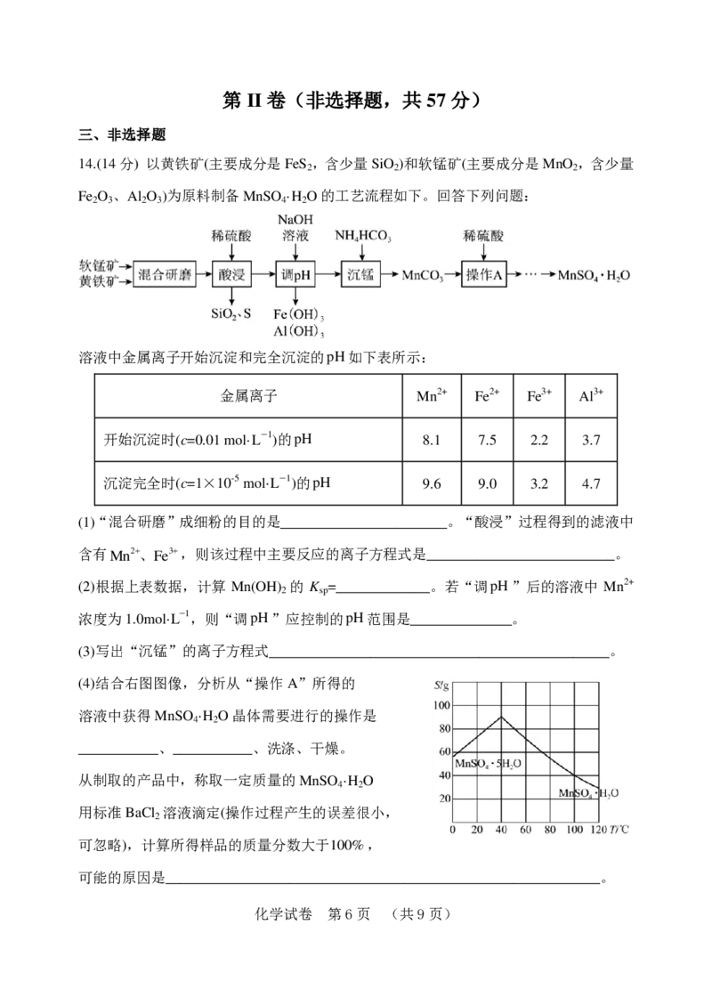 化学河北省&ldquo;五个一&rdquo;名校联盟2023届高三年级摸底考试_05高考化学_高考模拟题_新高考_河北省&ldquo;五个一&rdquo;名校联盟2023届高三年级摸底考试化学