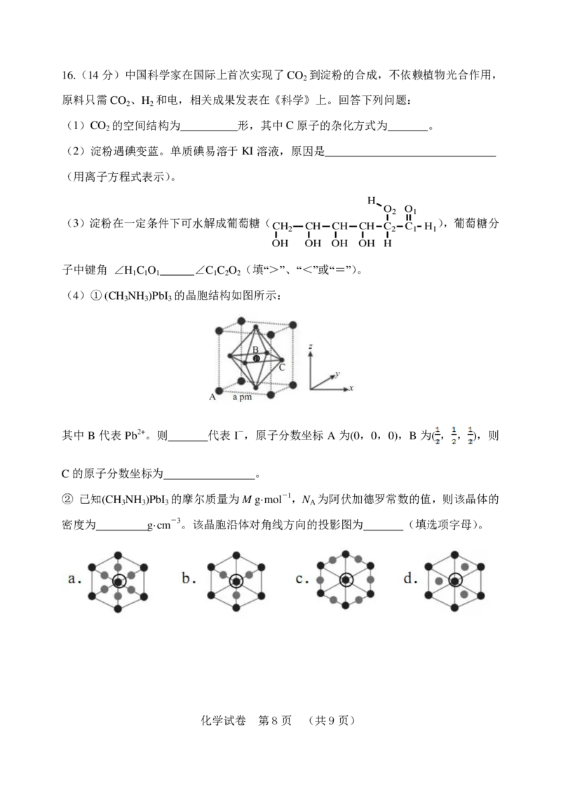 化学河北省&ldquo;五个一&rdquo;名校联盟2023届高三年级摸底考试_05高考化学_高考模拟题_新高考_河北省&ldquo;五个一&rdquo;名校联盟2023届高三年级摸底考试化学