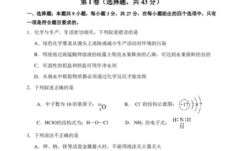 化学河北省&ldquo;五个一&rdquo;名校联盟2023届高三年级摸底考试_05高考化学_高考模拟题_新高考_河北省&ldquo;五个一&rdquo;名校联盟2023届高三年级摸底考试化学