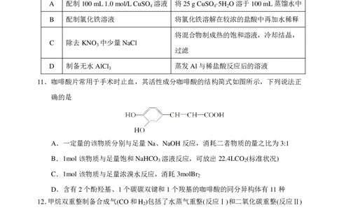 化学河北省&ldquo;五个一&rdquo;名校联盟2023届高三年级摸底考试_05高考化学_高考模拟题_新高考_河北省&ldquo;五个一&rdquo;名校联盟2023届高三年级摸底考试化学