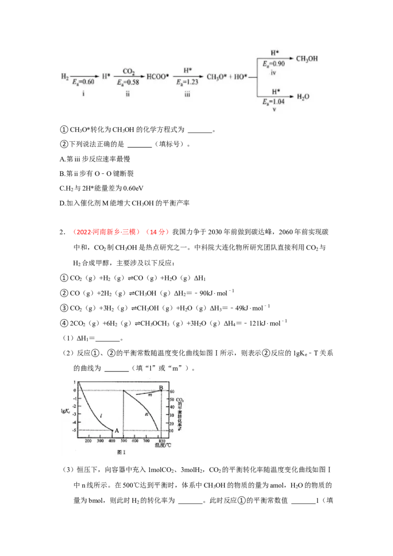 专题十二化学反应原理专题检测（实战演练）-高考引领教学2023年高考化学二轮针对性复习方案（原卷版）_05高考化学_通用版（老高考）复习资料_2023年复习资料_二轮复习