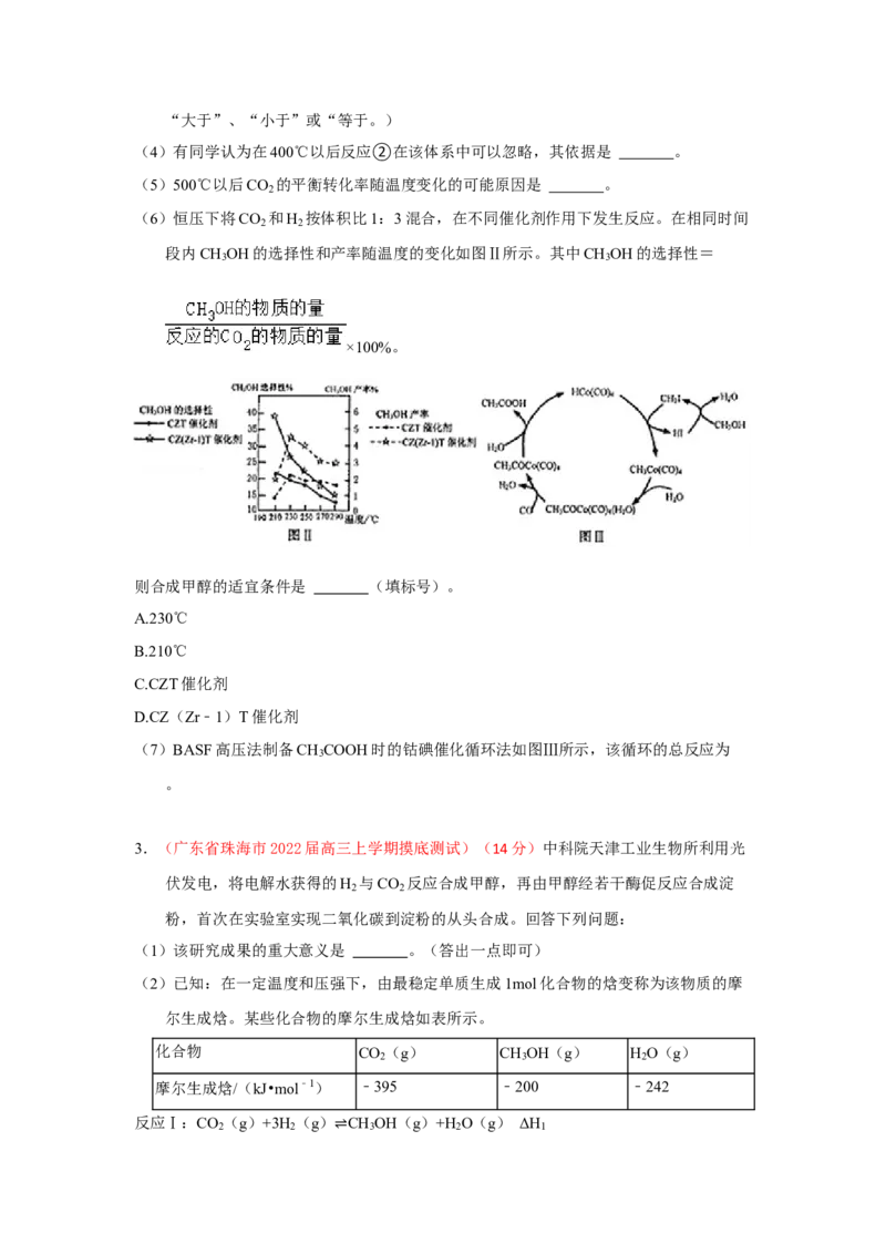 专题十二化学反应原理专题检测（实战演练）-高考引领教学2023年高考化学二轮针对性复习方案（原卷版）_05高考化学_通用版（老高考）复习资料_2023年复习资料_二轮复习