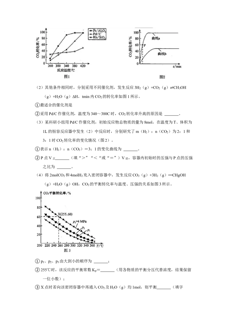 专题十二化学反应原理专题检测（实战演练）-高考引领教学2023年高考化学二轮针对性复习方案（原卷版）_05高考化学_通用版（老高考）复习资料_2023年复习资料_二轮复习