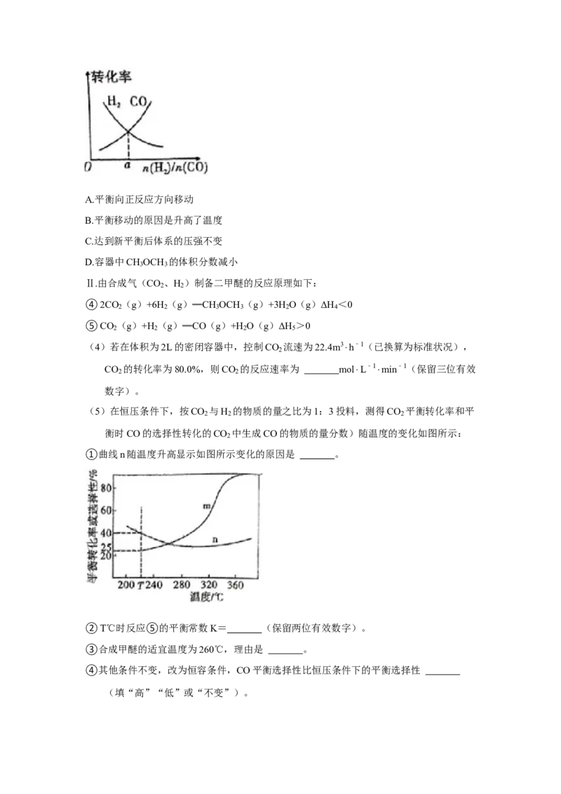 专题十二化学反应原理专题检测（实战演练）-高考引领教学2023年高考化学二轮针对性复习方案（原卷版）_05高考化学_通用版（老高考）复习资料_2023年复习资料_二轮复习