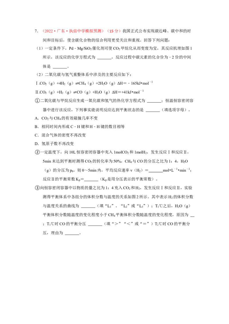 专题十二化学反应原理专题检测（实战演练）-高考引领教学2023年高考化学二轮针对性复习方案（原卷版）_05高考化学_通用版（老高考）复习资料_2023年复习资料_二轮复习