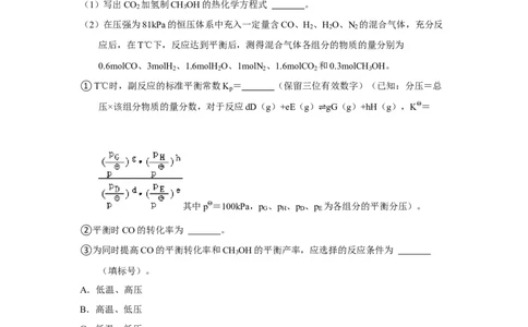 专题十二化学反应原理专题检测（实战演练）-高考引领教学2023年高考化学二轮针对性复习方案（原卷版）_05高考化学_通用版（老高考）复习资料_2023年复习资料_二轮复习