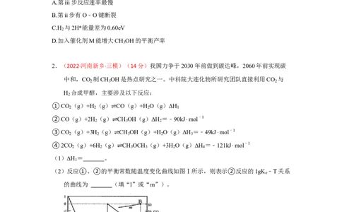 专题十二化学反应原理专题检测（实战演练）-高考引领教学2023年高考化学二轮针对性复习方案（原卷版）_05高考化学_通用版（老高考）复习资料_2023年复习资料_二轮复习