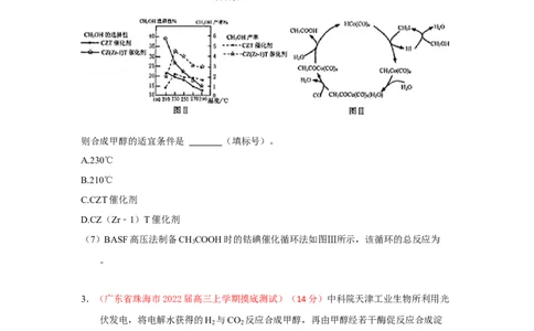 专题十二化学反应原理专题检测（实战演练）-高考引领教学2023年高考化学二轮针对性复习方案（原卷版）_05高考化学_通用版（老高考）复习资料_2023年复习资料_二轮复习