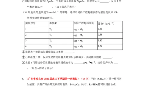 专题十二化学反应原理专题检测（实战演练）-高考引领教学2023年高考化学二轮针对性复习方案（原卷版）_05高考化学_通用版（老高考）复习资料_2023年复习资料_二轮复习