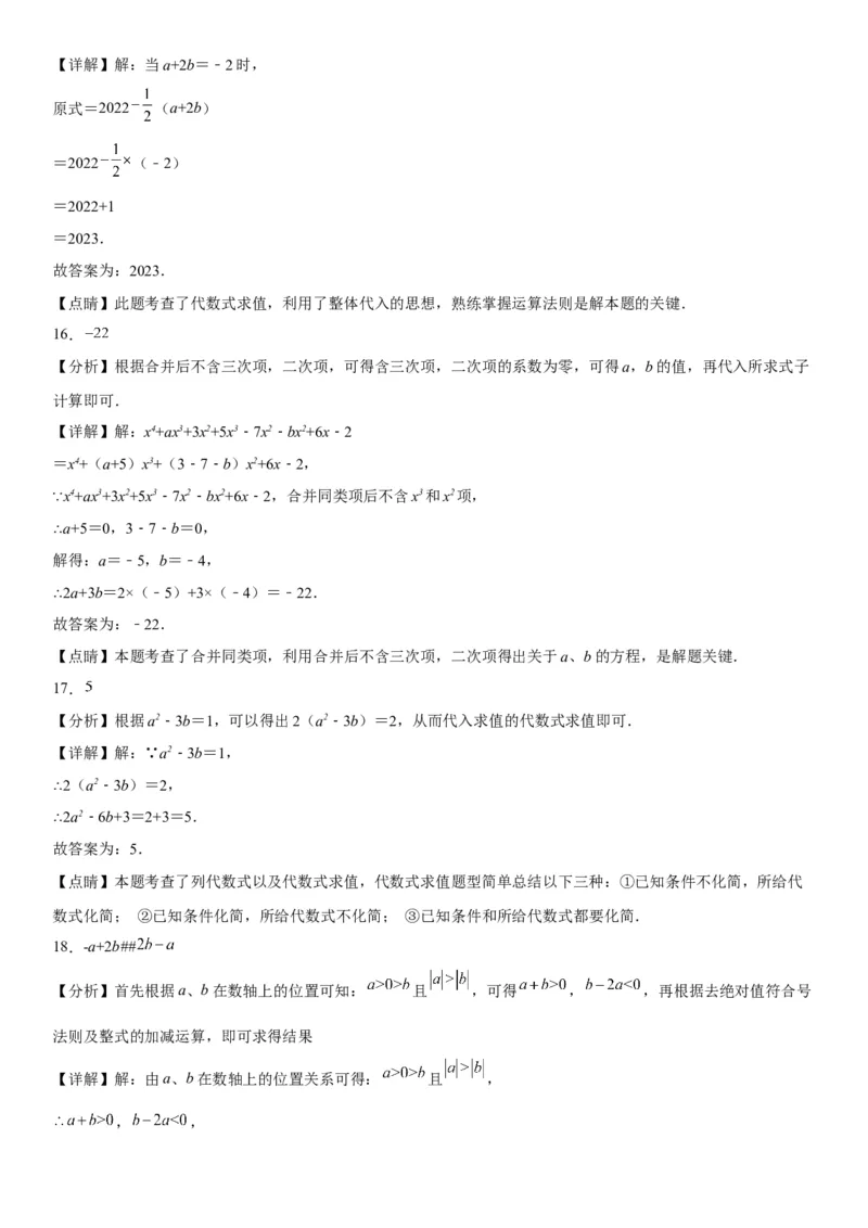 专题强化训练整式的加减、化简和求值问题-2022-2023学年七年级数学上册《考点&bull;题型&bull;技巧》精讲与精练高分突破（人教版）_初中数学人教版_7上-初中数学人教版_07专项讲练