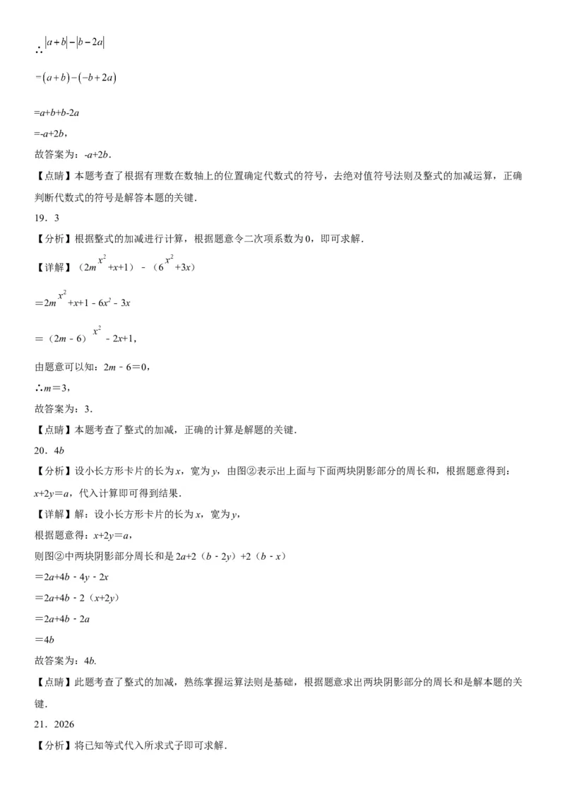 专题强化训练整式的加减、化简和求值问题-2022-2023学年七年级数学上册《考点&bull;题型&bull;技巧》精讲与精练高分突破（人教版）_初中数学人教版_7上-初中数学人教版_07专项讲练