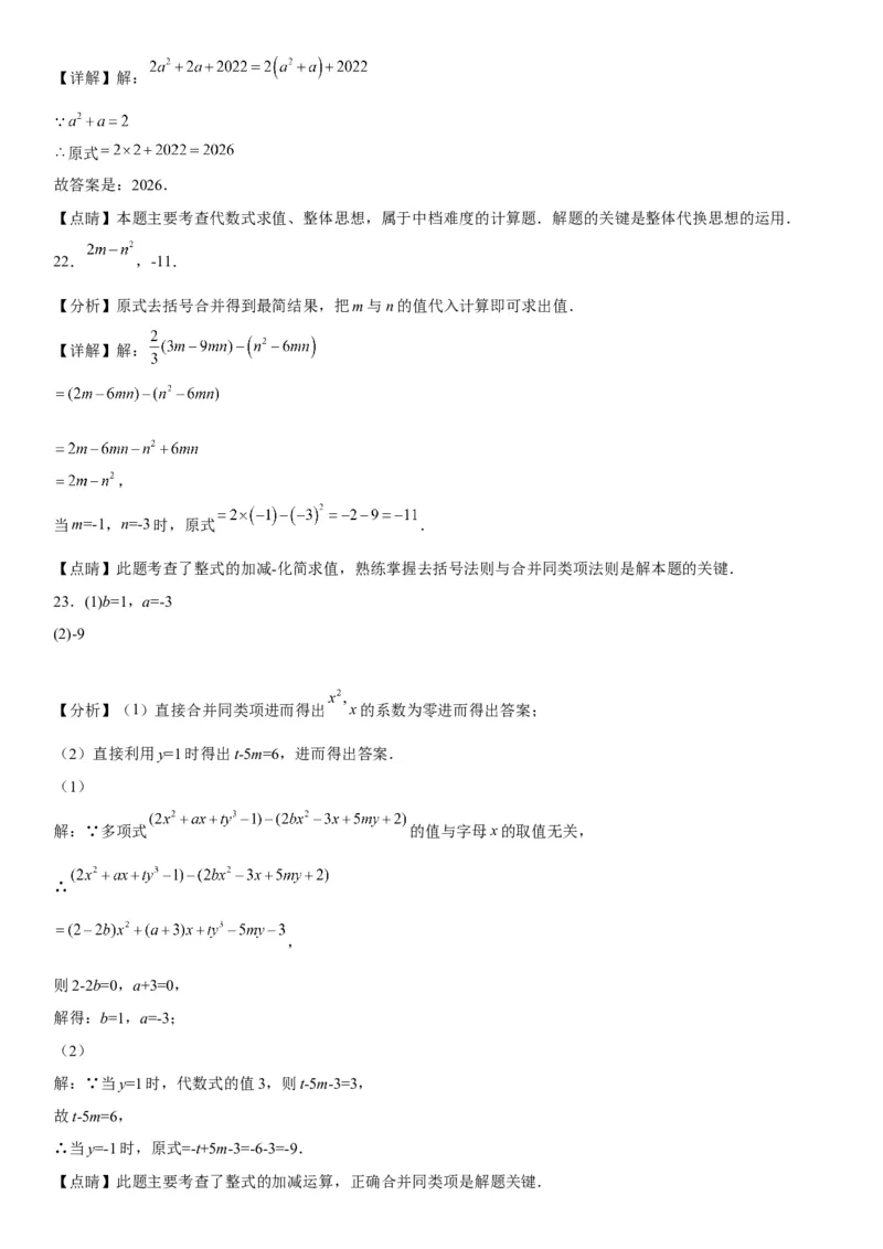 专题强化训练整式的加减、化简和求值问题-2022-2023学年七年级数学上册《考点&bull;题型&bull;技巧》精讲与精练高分突破（人教版）_初中数学人教版_7上-初中数学人教版_07专项讲练