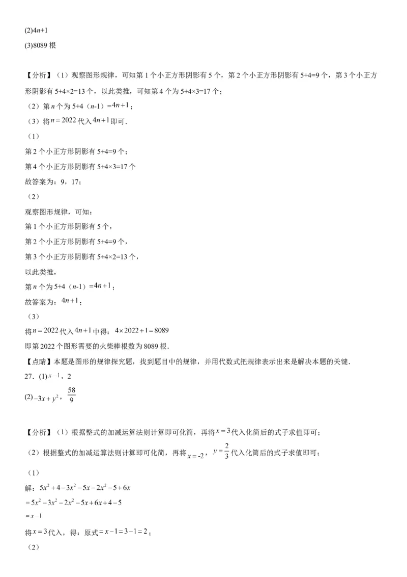专题强化训练整式的加减、化简和求值问题-2022-2023学年七年级数学上册《考点&bull;题型&bull;技巧》精讲与精练高分突破（人教版）_初中数学人教版_7上-初中数学人教版_07专项讲练