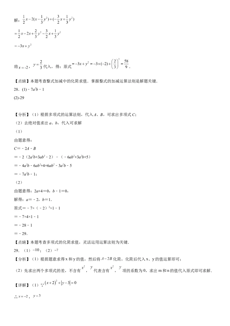 专题强化训练整式的加减、化简和求值问题-2022-2023学年七年级数学上册《考点&bull;题型&bull;技巧》精讲与精练高分突破（人教版）_初中数学人教版_7上-初中数学人教版_07专项讲练
