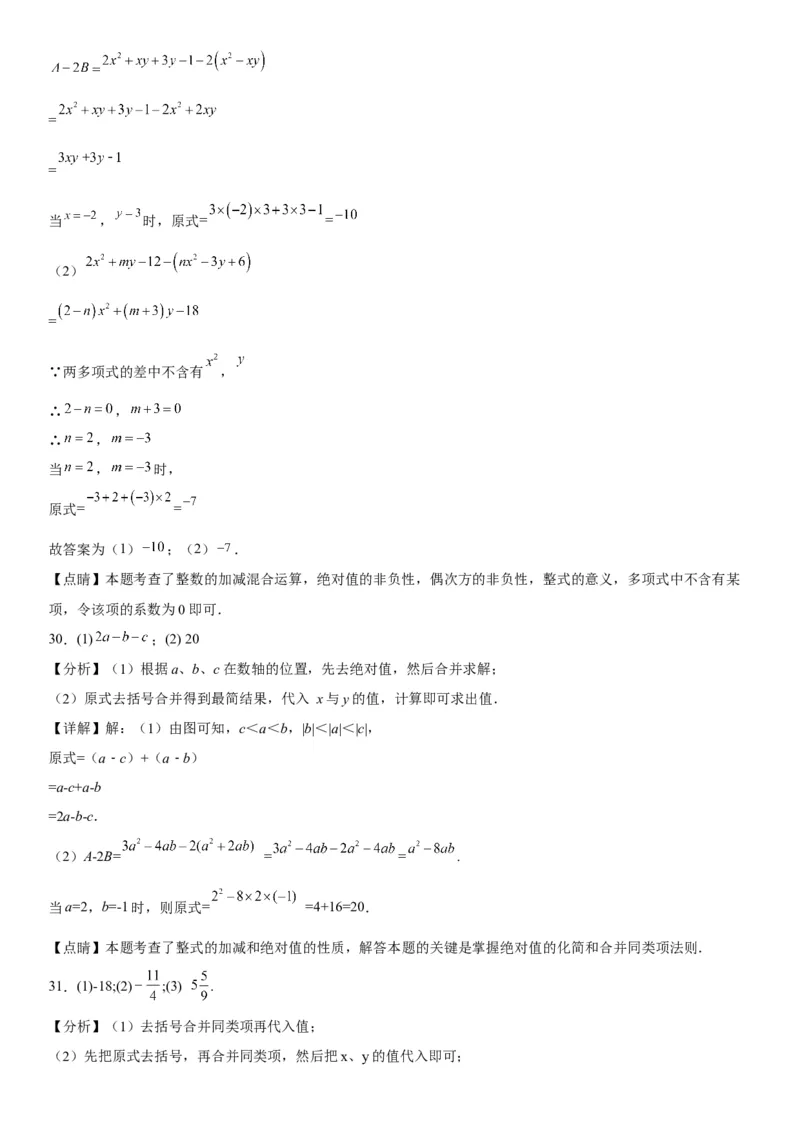 专题强化训练整式的加减、化简和求值问题-2022-2023学年七年级数学上册《考点&bull;题型&bull;技巧》精讲与精练高分突破（人教版）_初中数学人教版_7上-初中数学人教版_07专项讲练
