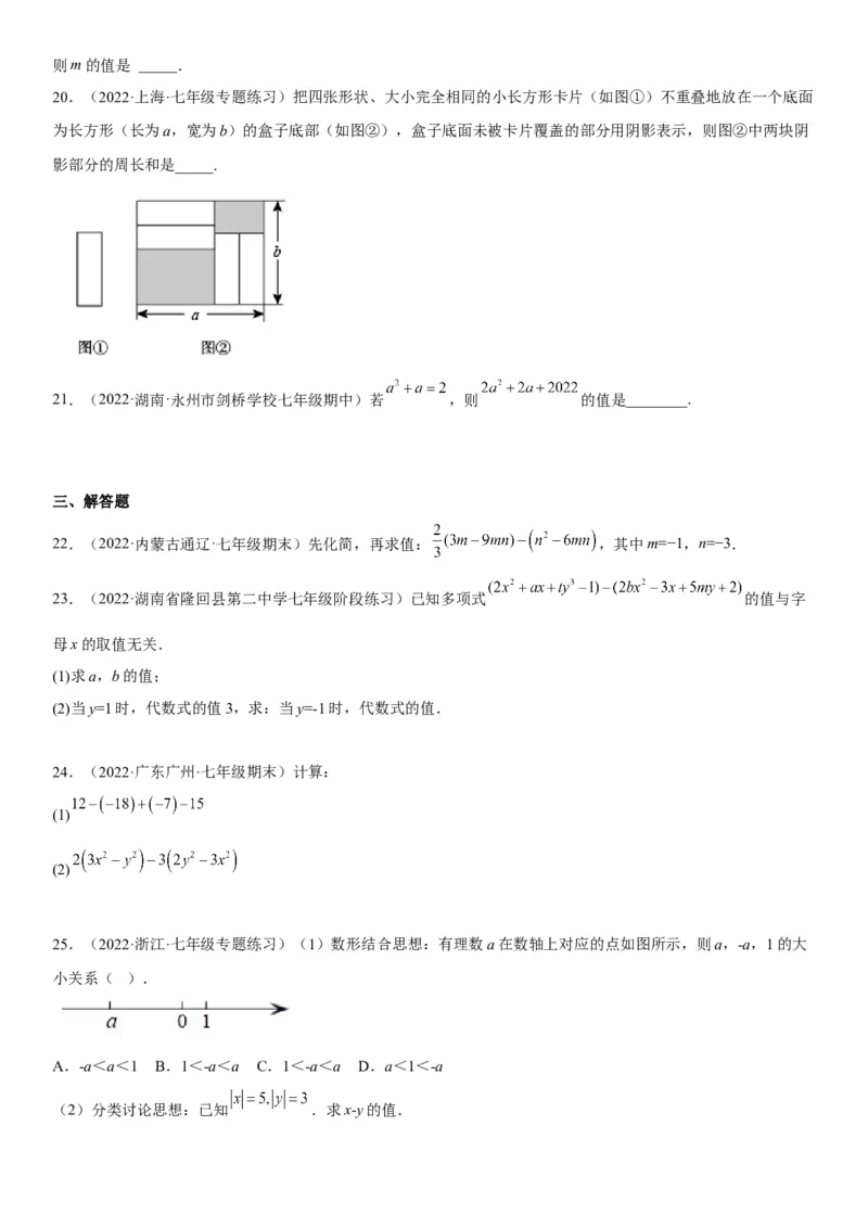 专题强化训练整式的加减、化简和求值问题-2022-2023学年七年级数学上册《考点&bull;题型&bull;技巧》精讲与精练高分突破（人教版）_初中数学人教版_7上-初中数学人教版_07专项讲练