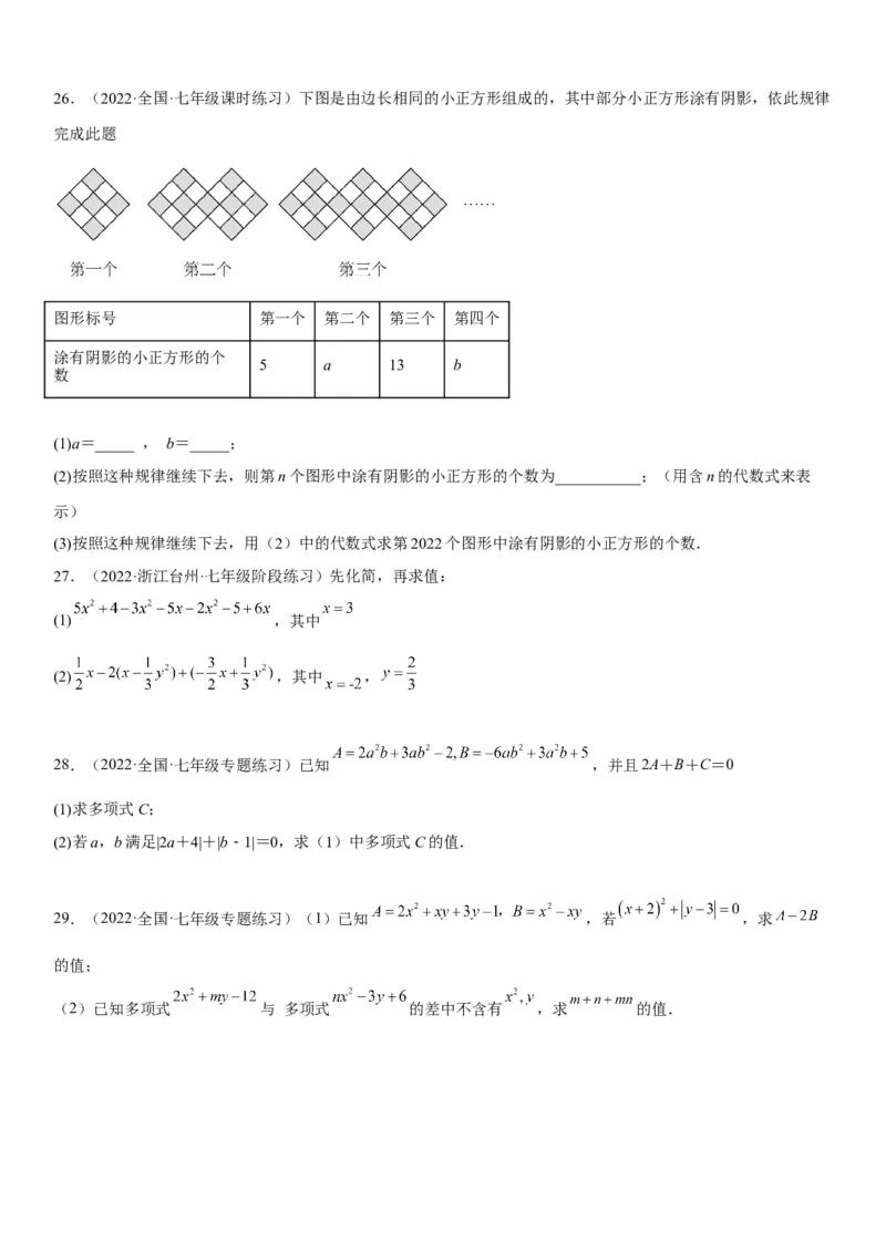 专题强化训练整式的加减、化简和求值问题-2022-2023学年七年级数学上册《考点&bull;题型&bull;技巧》精讲与精练高分突破（人教版）_初中数学人教版_7上-初中数学人教版_07专项讲练