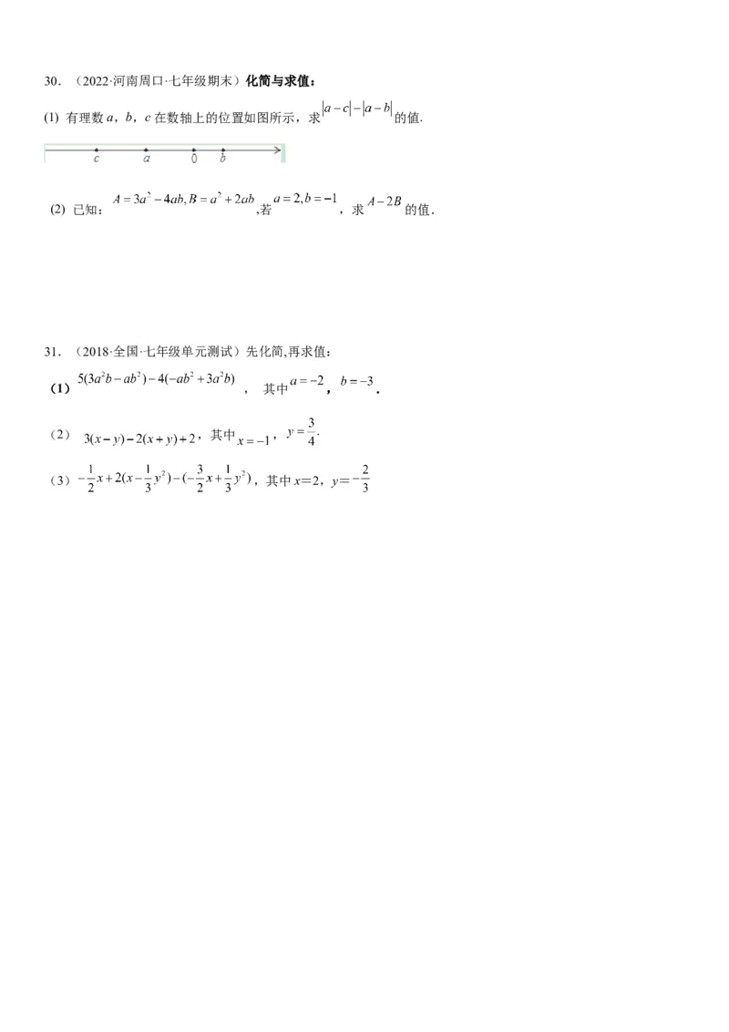 专题强化训练整式的加减、化简和求值问题-2022-2023学年七年级数学上册《考点&bull;题型&bull;技巧》精讲与精练高分突破（人教版）_初中数学人教版_7上-初中数学人教版_07专项讲练
