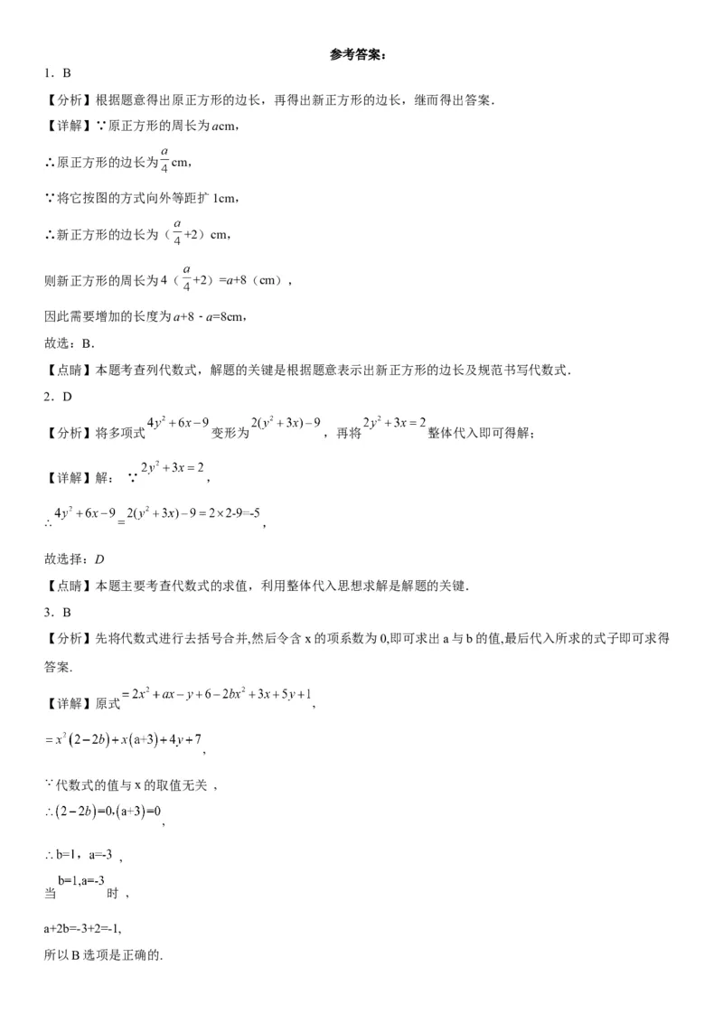 专题强化训练整式的加减、化简和求值问题-2022-2023学年七年级数学上册《考点&bull;题型&bull;技巧》精讲与精练高分突破（人教版）_初中数学人教版_7上-初中数学人教版_07专项讲练