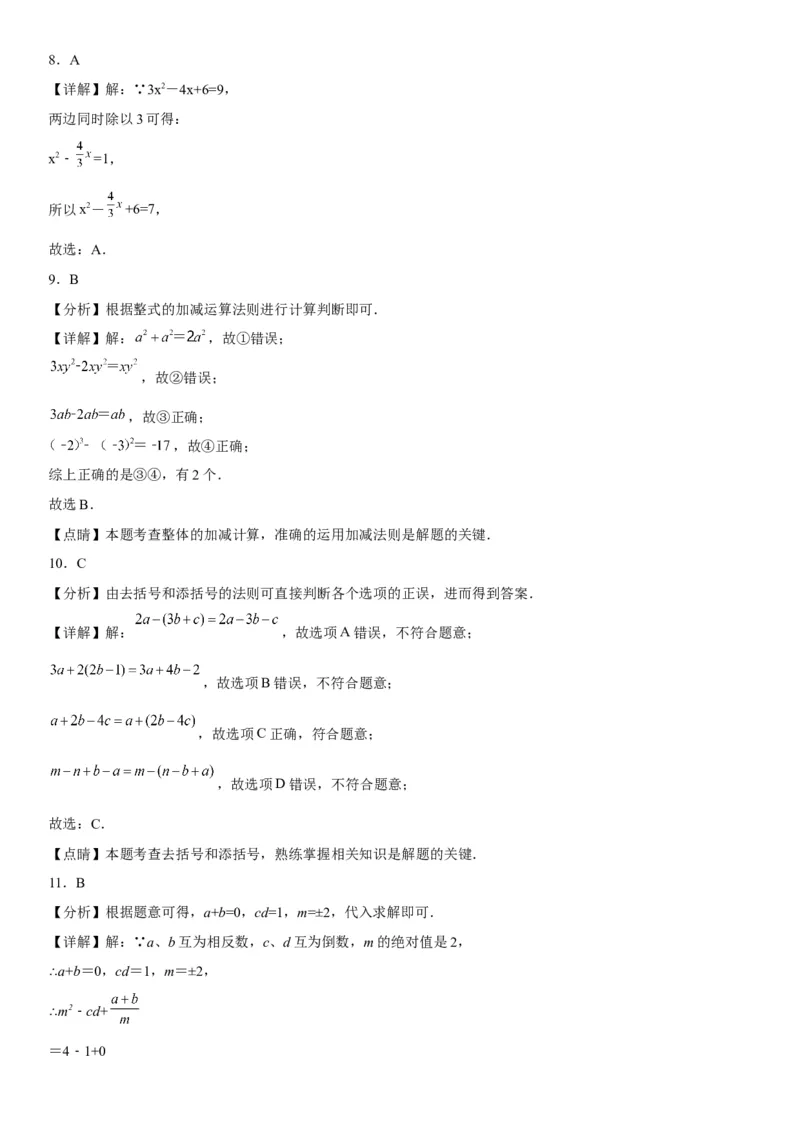 专题强化训练整式的加减、化简和求值问题-2022-2023学年七年级数学上册《考点&bull;题型&bull;技巧》精讲与精练高分突破（人教版）_初中数学人教版_7上-初中数学人教版_07专项讲练