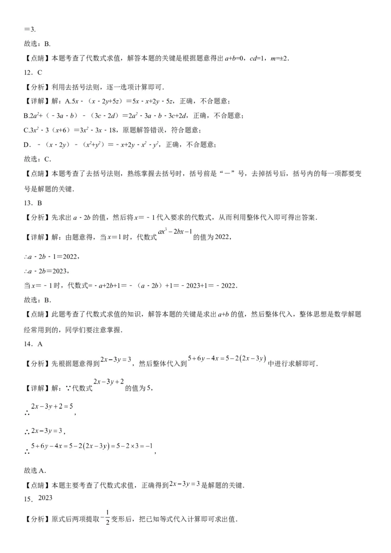 专题强化训练整式的加减、化简和求值问题-2022-2023学年七年级数学上册《考点&bull;题型&bull;技巧》精讲与精练高分突破（人教版）_初中数学人教版_7上-初中数学人教版_07专项讲练