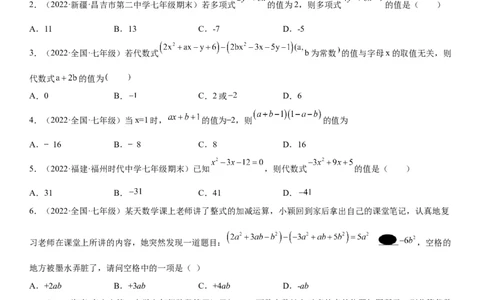 专题强化训练整式的加减、化简和求值问题-2022-2023学年七年级数学上册《考点&bull;题型&bull;技巧》精讲与精练高分突破（人教版）_初中数学人教版_7上-初中数学人教版_07专项讲练