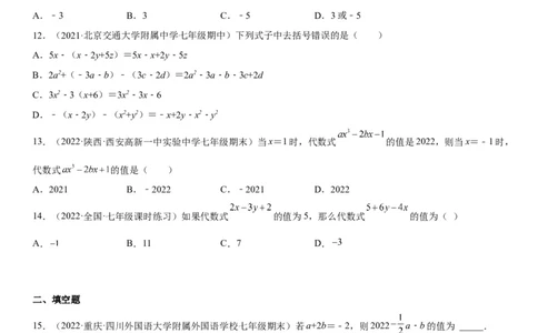 专题强化训练整式的加减、化简和求值问题-2022-2023学年七年级数学上册《考点&bull;题型&bull;技巧》精讲与精练高分突破（人教版）_初中数学人教版_7上-初中数学人教版_07专项讲练