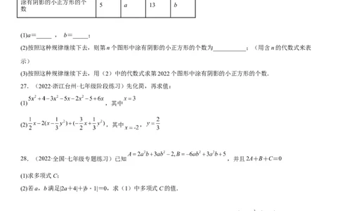 专题强化训练整式的加减、化简和求值问题-2022-2023学年七年级数学上册《考点&bull;题型&bull;技巧》精讲与精练高分突破（人教版）_初中数学人教版_7上-初中数学人教版_07专项讲练