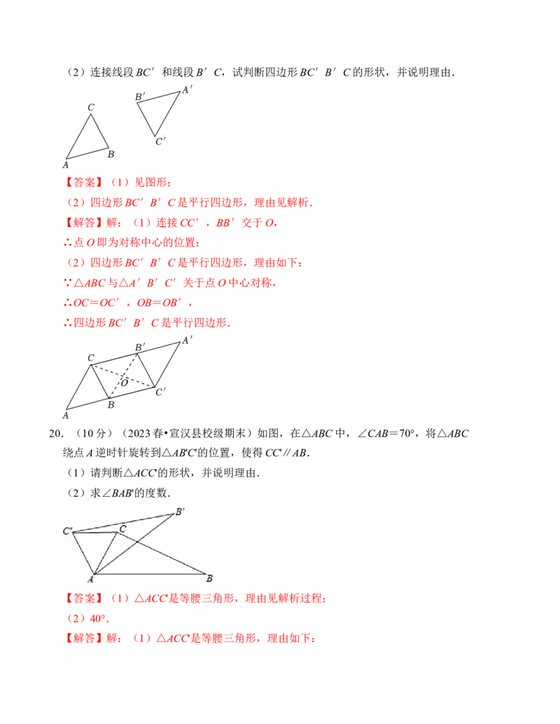 第二十三章旋转达标检测卷（A卷）（教师版）_初中数学_九年级数学上册（人教版）_知识解读与题型专练-V14_2024版