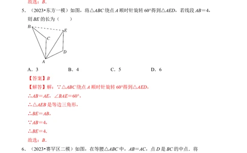 第二十三章旋转达标检测卷（A卷）（教师版）_初中数学_九年级数学上册（人教版）_知识解读与题型专练-V14_2024版