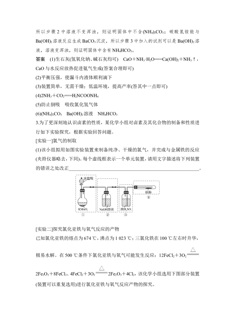 培优训练11_05高考化学_新高考复习资料_2022年新高考资料_2022年一轮复习各版本_1.高考化学2022年一轮复习通用版_2022年高考化学一轮复习讲义（全国版）_配套习题库