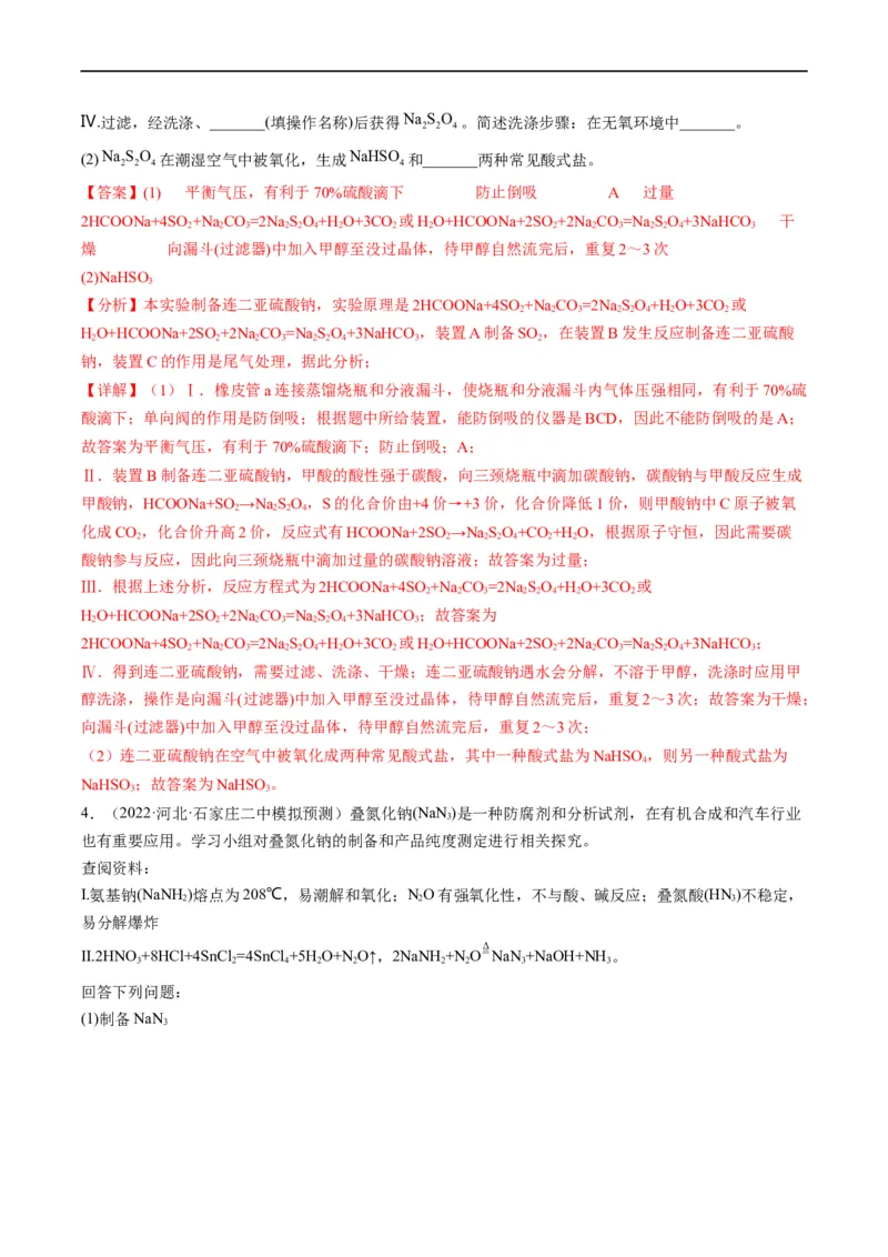 大题突破02实验综合题几种常见命题方向（解析版）_05高考化学_新高考复习资料_2023年新高考资料_专项复习_2023年高考化学热点&middot;重点&middot;难点专练（新高考专用）