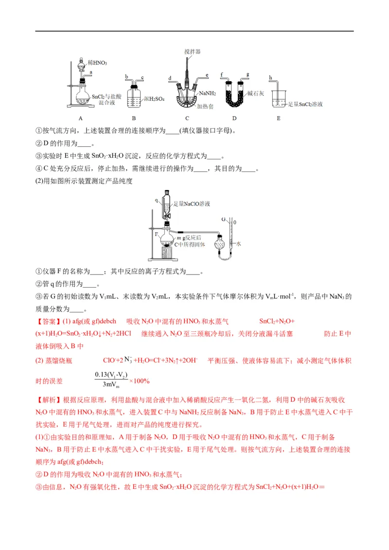 大题突破02实验综合题几种常见命题方向（解析版）_05高考化学_新高考复习资料_2023年新高考资料_专项复习_2023年高考化学热点&middot;重点&middot;难点专练（新高考专用）