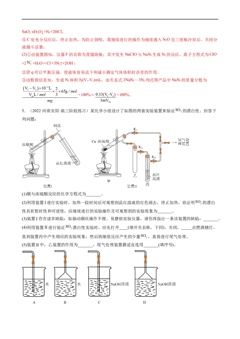 大题突破02实验综合题几种常见命题方向（解析版）_05高考化学_新高考复习资料_2023年新高考资料_专项复习_2023年高考化学热点&middot;重点&middot;难点专练（新高考专用）