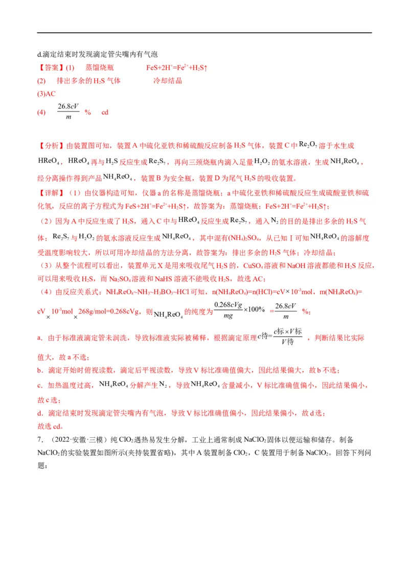 大题突破02实验综合题几种常见命题方向（解析版）_05高考化学_新高考复习资料_2023年新高考资料_专项复习_2023年高考化学热点&middot;重点&middot;难点专练（新高考专用）