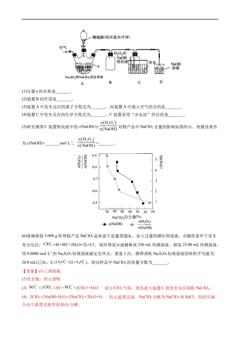 大题突破02实验综合题几种常见命题方向（解析版）_05高考化学_新高考复习资料_2023年新高考资料_专项复习_2023年高考化学热点&middot;重点&middot;难点专练（新高考专用）