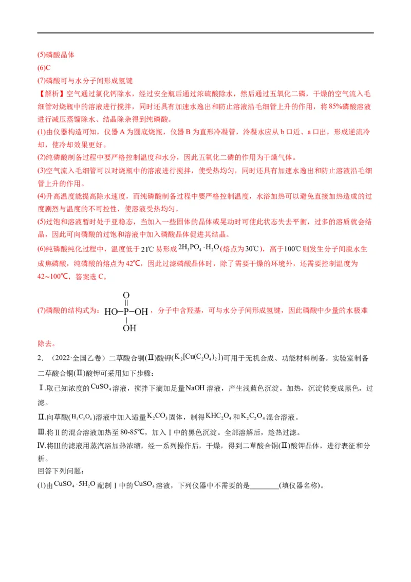 大题突破02实验综合题几种常见命题方向（解析版）_05高考化学_新高考复习资料_2023年新高考资料_专项复习_2023年高考化学热点&middot;重点&middot;难点专练（新高考专用）