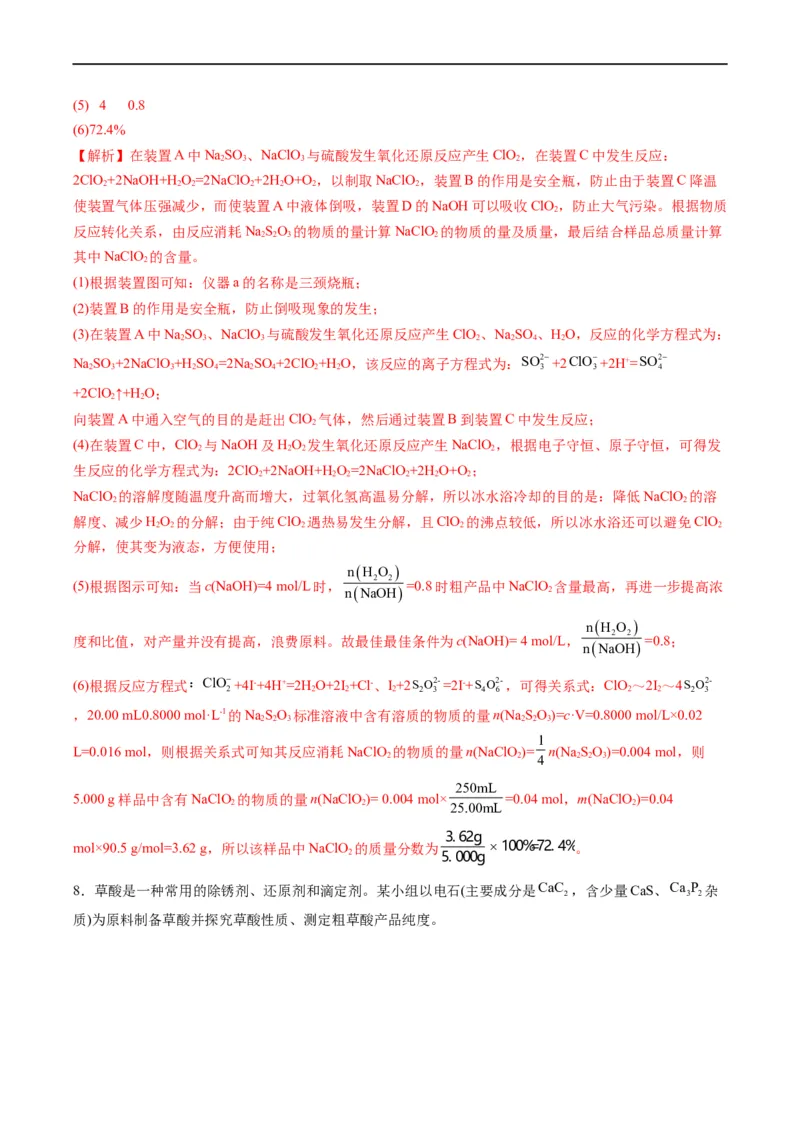 大题突破02实验综合题几种常见命题方向（解析版）_05高考化学_新高考复习资料_2023年新高考资料_专项复习_2023年高考化学热点&middot;重点&middot;难点专练（新高考专用）