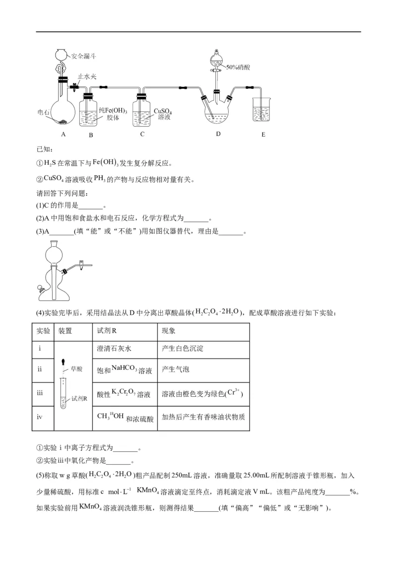 大题突破02实验综合题几种常见命题方向（解析版）_05高考化学_新高考复习资料_2023年新高考资料_专项复习_2023年高考化学热点&middot;重点&middot;难点专练（新高考专用）